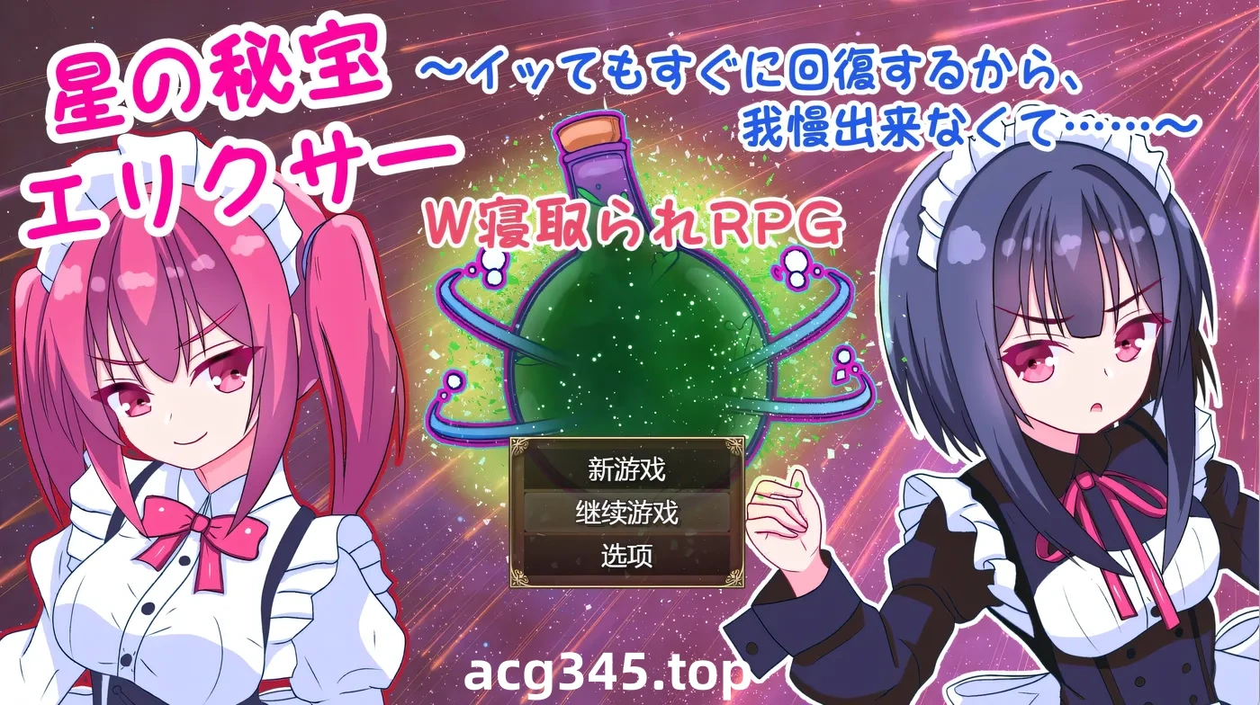 k1308 星之秘宝伊莉克瑟~即使高巢也能马上恢复 挂载AI汉化版+全回想存档 [新作/451.8M]-acg畅游网