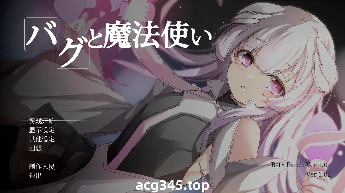 k871  Bug与魔法使 AI汉化润色版+全回想存档 [新作/152.8M]-acg畅游网