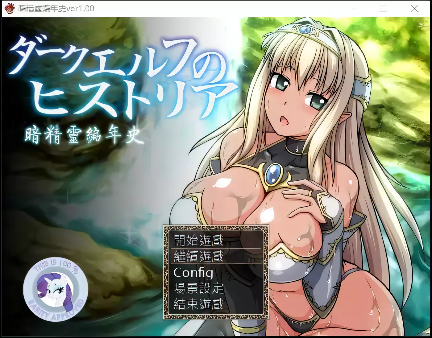 图片[4]-【日式RPG/汉化/动态语音】暗精靈編年史1.0中文魔改版（恶堕阿黑颜）+存档+CG【多空/1.5G】-acg畅游网