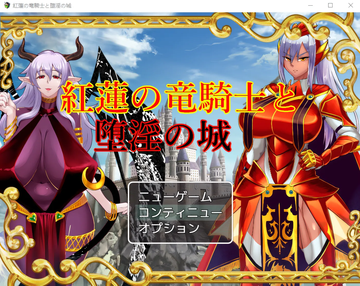 图片[3]-w523  红龙骑士与失落城 Ver1.02 云翻汉化版 [新作/879.7M]-acg畅游网