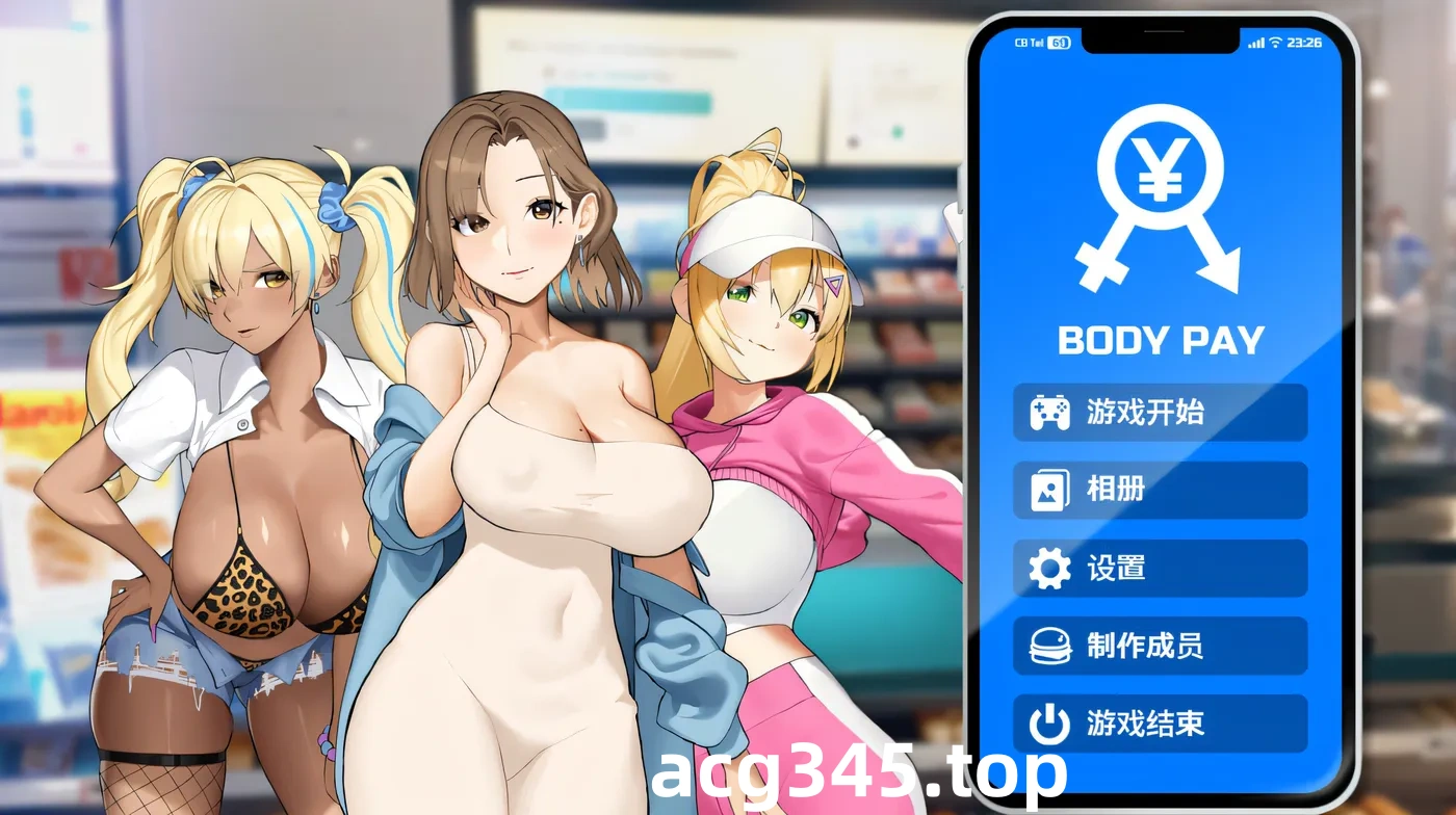 w230 身体薪酬 Body Pay 官方中文无修版 [更新/209.5M]-acg畅游网