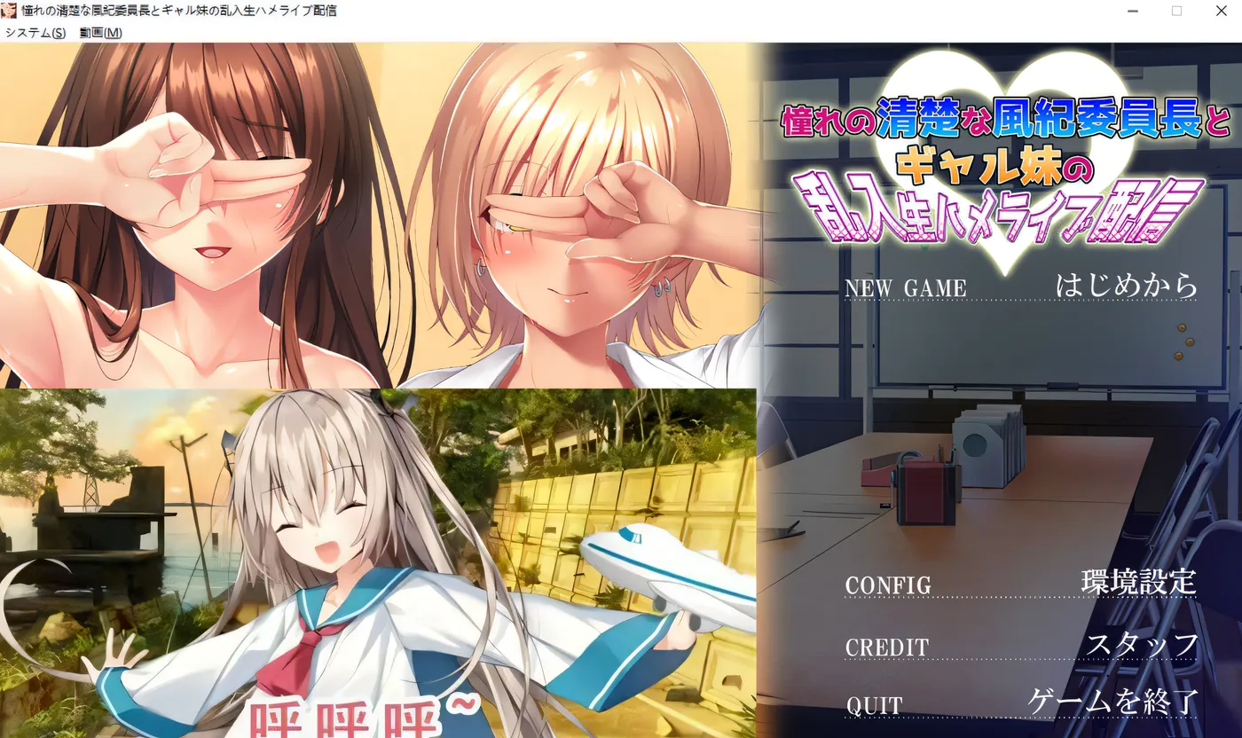 图片[2]-w212  憧憬的风纪委员长和淑女妹妹的突然闯入的现场直播 AI汉化版+存档 [更新/2G]-acg畅游网