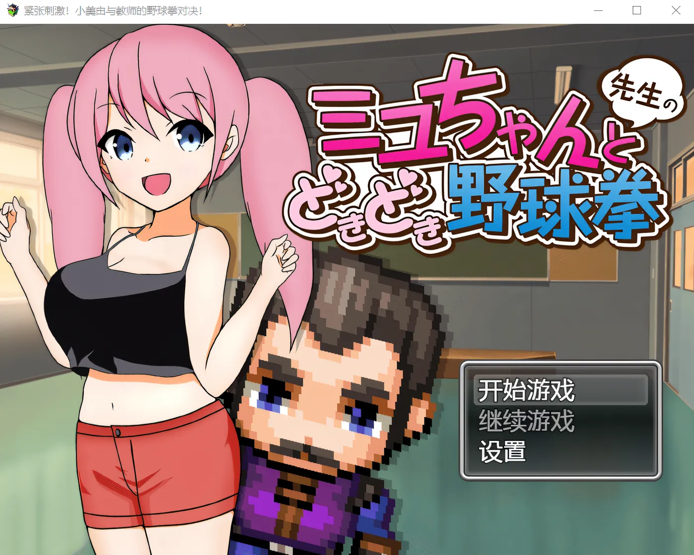 图片[2]-w975  紧张刺激！小美由与老师的猜拳对决！Steam官方中文版 [新作/177.7M]-acg畅游网