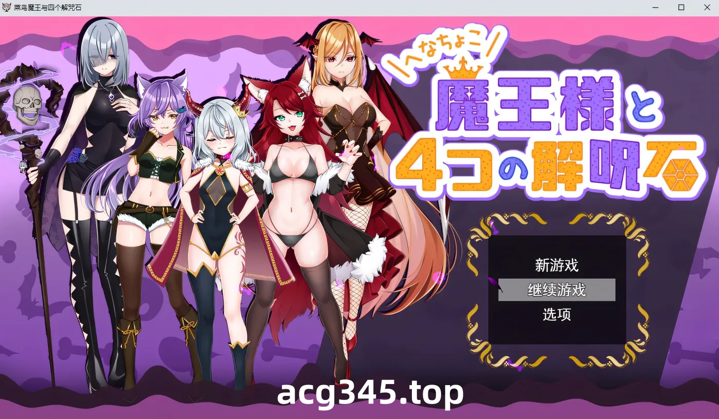 w291  Henachoko魔王和四块驱魔石 Ver1.04 云翻汉化版 [更新/639.8M]-acg畅游网