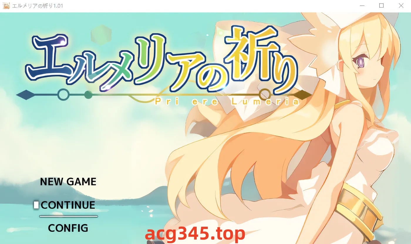 w651  赫梅莉亚的祈祷 Ver1.1 云翻汉化版 [新作/368.8M]-acg畅游网