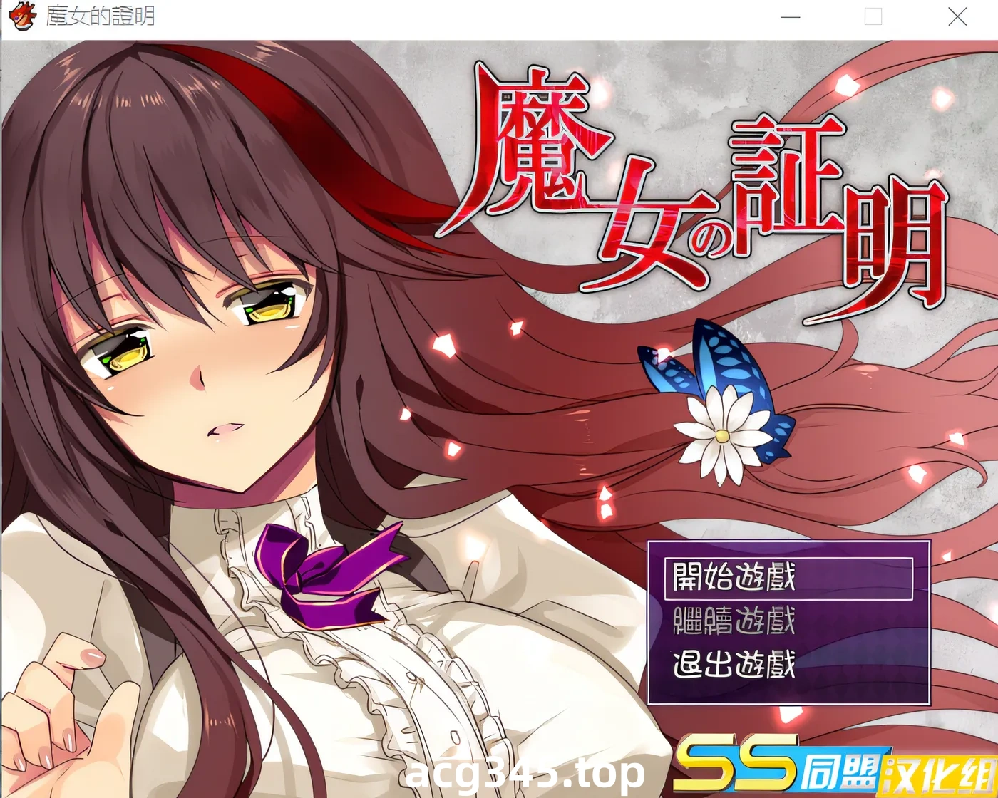 w925  女巫的证明 ~ 女巫的证明 Ver1.1 云翻汉化版 [新作/160.1M]-acg畅游网