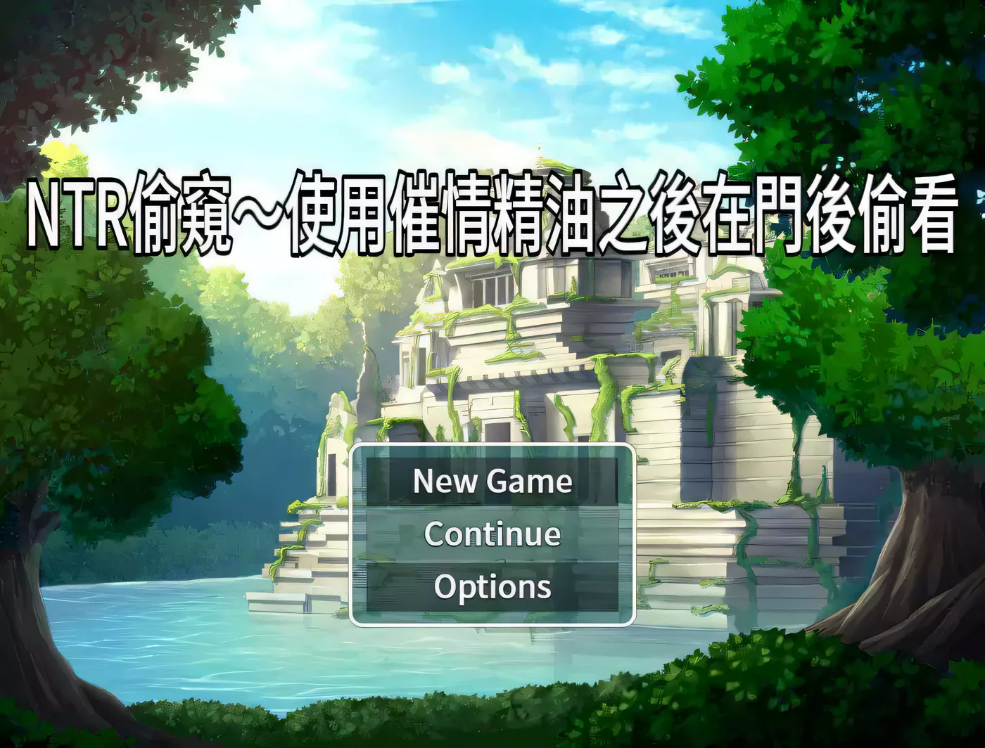 图片[2]-【绿帽RPG/中文】NTR偷窥~使用催情精油之后在门后偷看 官方中文版【400M】-acg畅游网