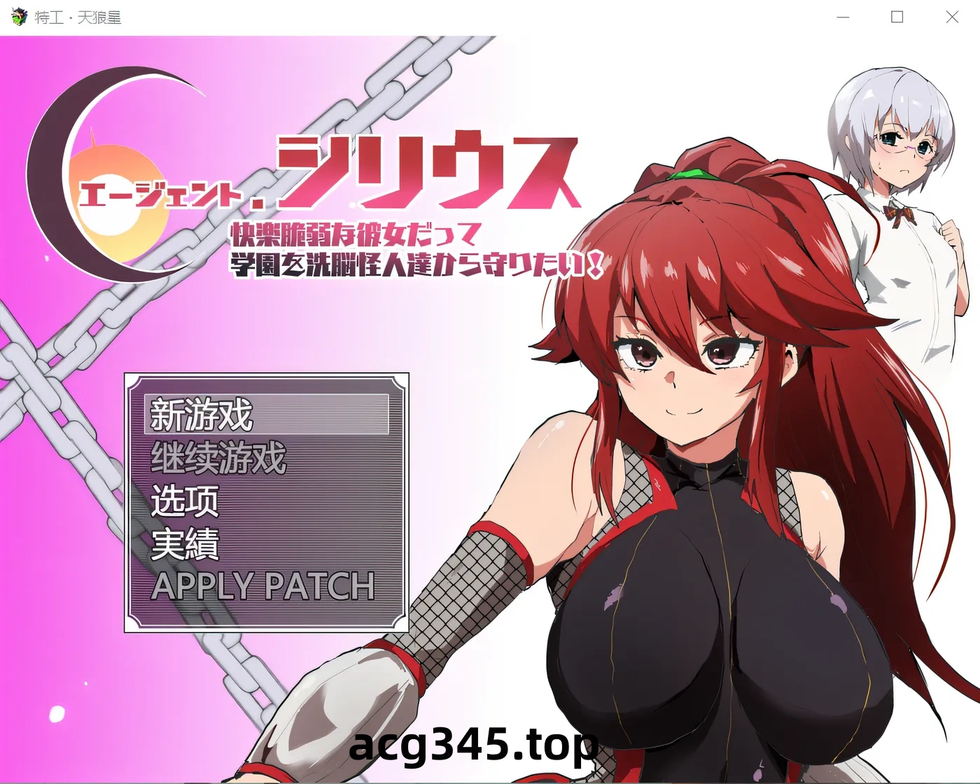 w338 特工小天狼星~虽然她很容易受到快乐的影响，但她想保护学校免受洗脑怪物的侵害！~ 云翻汉化版 [新作/535.9M]-acg畅游网