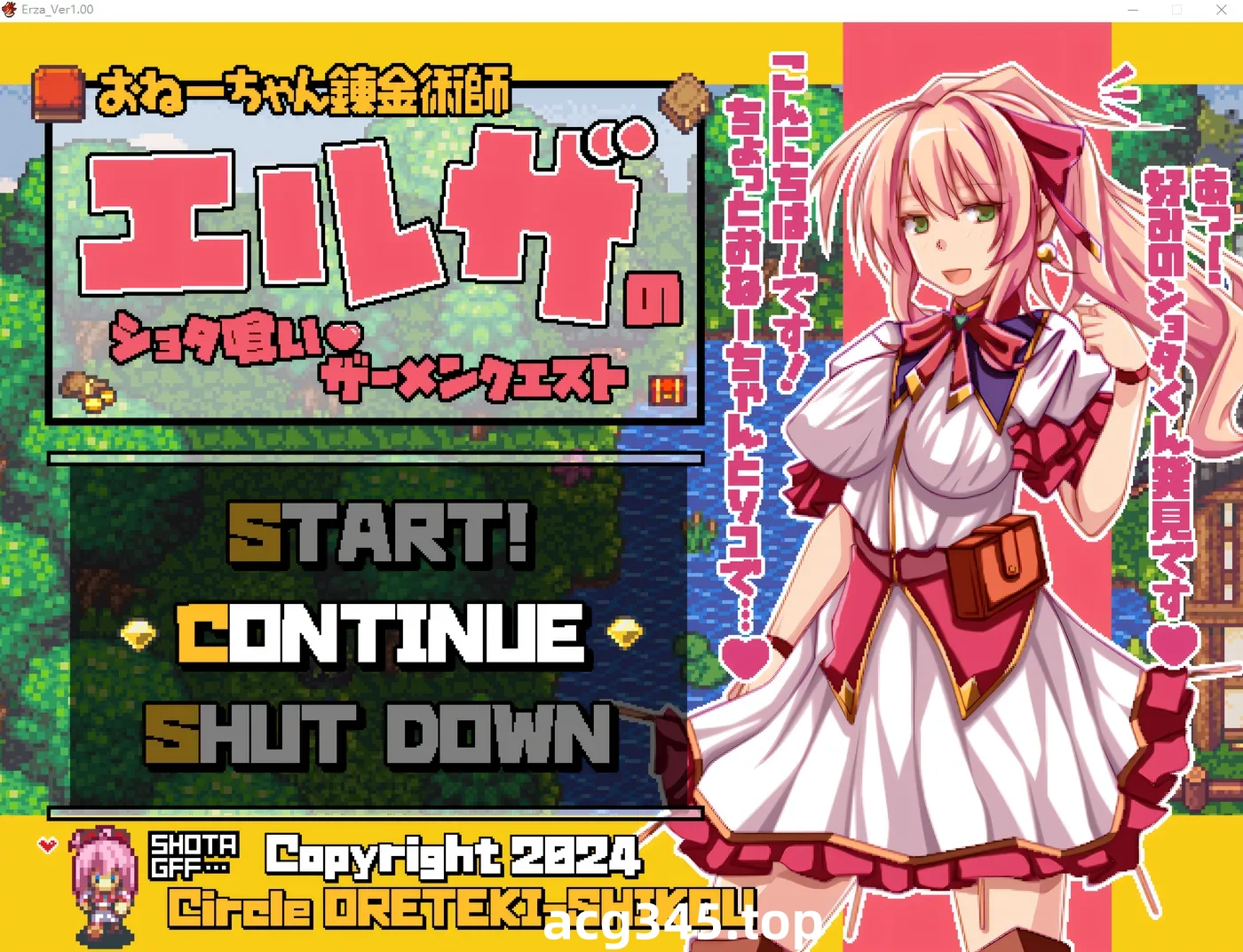 w527  炼金术士姐妹艾莎的吃正太精液的任务 Ver1.00 云翻汉化版 [新作/2G]-acg畅游网