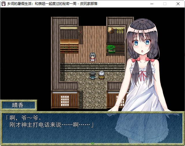 图片[5]-【探索RPG/汉化】乡间的暑假生活～和表姐度过的秘密一周 汉化版+CG【350M】-acg畅游网