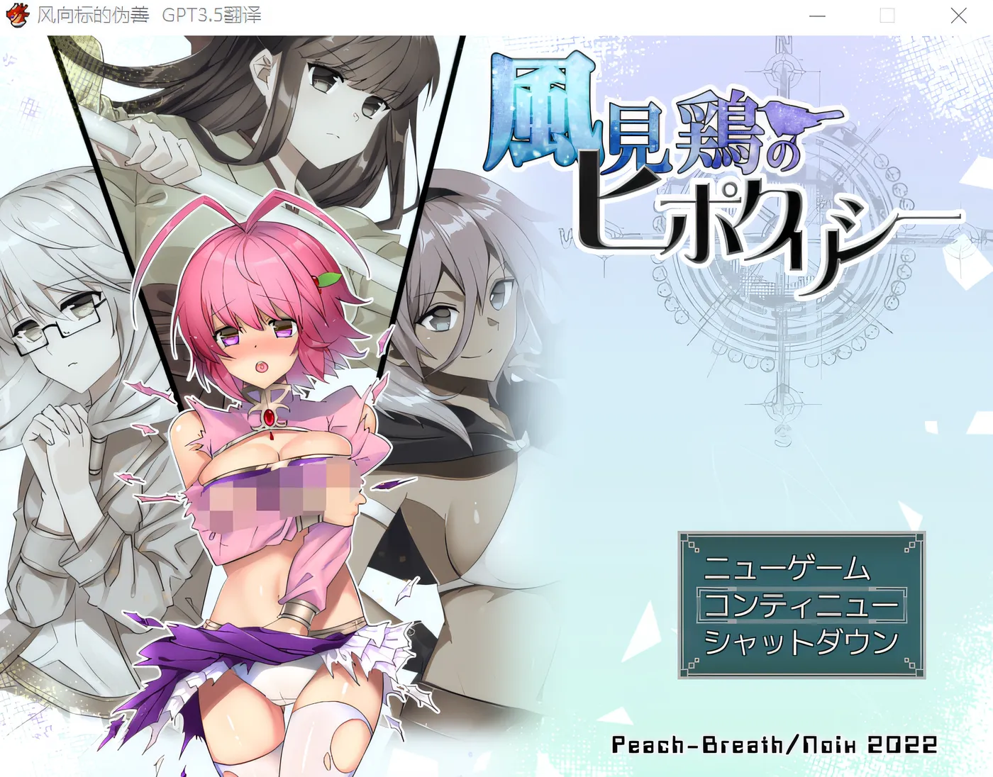 图片[5]-w966  虚伪是风向标 云翻汉化版 [新作/818M]-acg畅游网