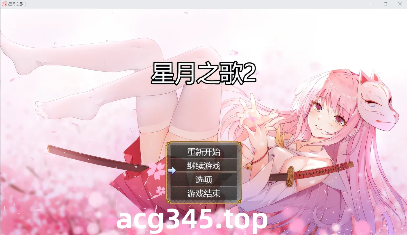 w310  星月之歌2 The song of Star night 2 中文版 [新作/2.3G]-acg畅游网