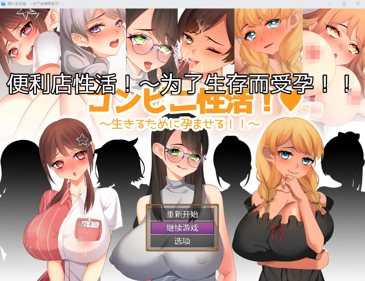 图片[3]-w526  便利店xing活动！～为了生活而改善！！～ 云翻汉化版 [新作/265.9M]-acg畅游网