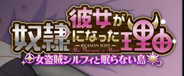 图片[2]-【超大作RPG/汉化】她沦为奴隶的理由-女盗贼希尔菲与不眠岛 云汉化/付CG【2G/新汉化】-acg畅游网