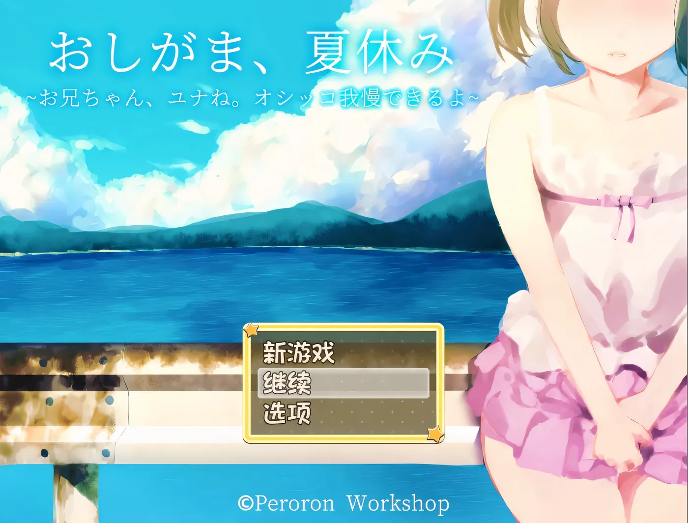 图片[6]-w530 憋尿吧，暑假 AI汉化版+全回想存档 [新作/421.5M] [PC+安卓]-acg畅游网