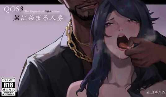 图片[2]-w38 魅黑 ♠ 女王 QOS ♠ Wife 3~被黑色巨根jian染的爆乳人妻 官方中文-acg畅游网