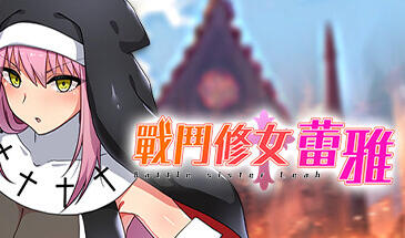 图片[2]-w89战斗修女蕾雅 steam 官方中文 580M 体验版-acg畅游网