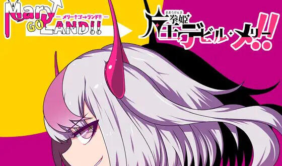 图片[2]-w15 魔王拳姬魔鬼梅莉 V1.10 AI汉化-acg畅游网