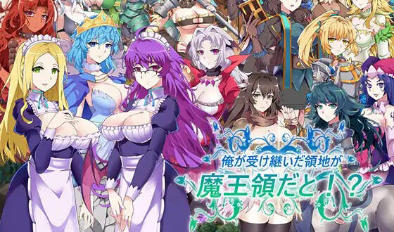 图片[2]-w1817 我继承的领地竟然是魔王领！ 官方中文 16.8G-acg畅游网