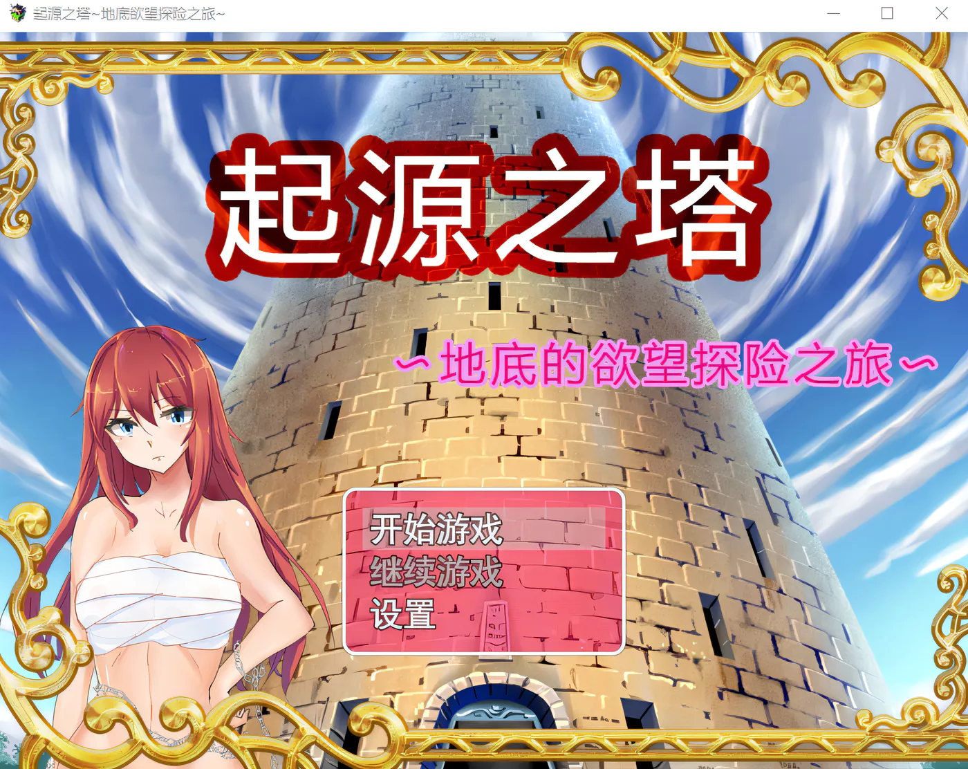 图片[2]-w930  起源之塔〜地底的欲望探险之旅 Tower of Origin 官方中文步兵版 [更新/563.8M]-acg畅游网