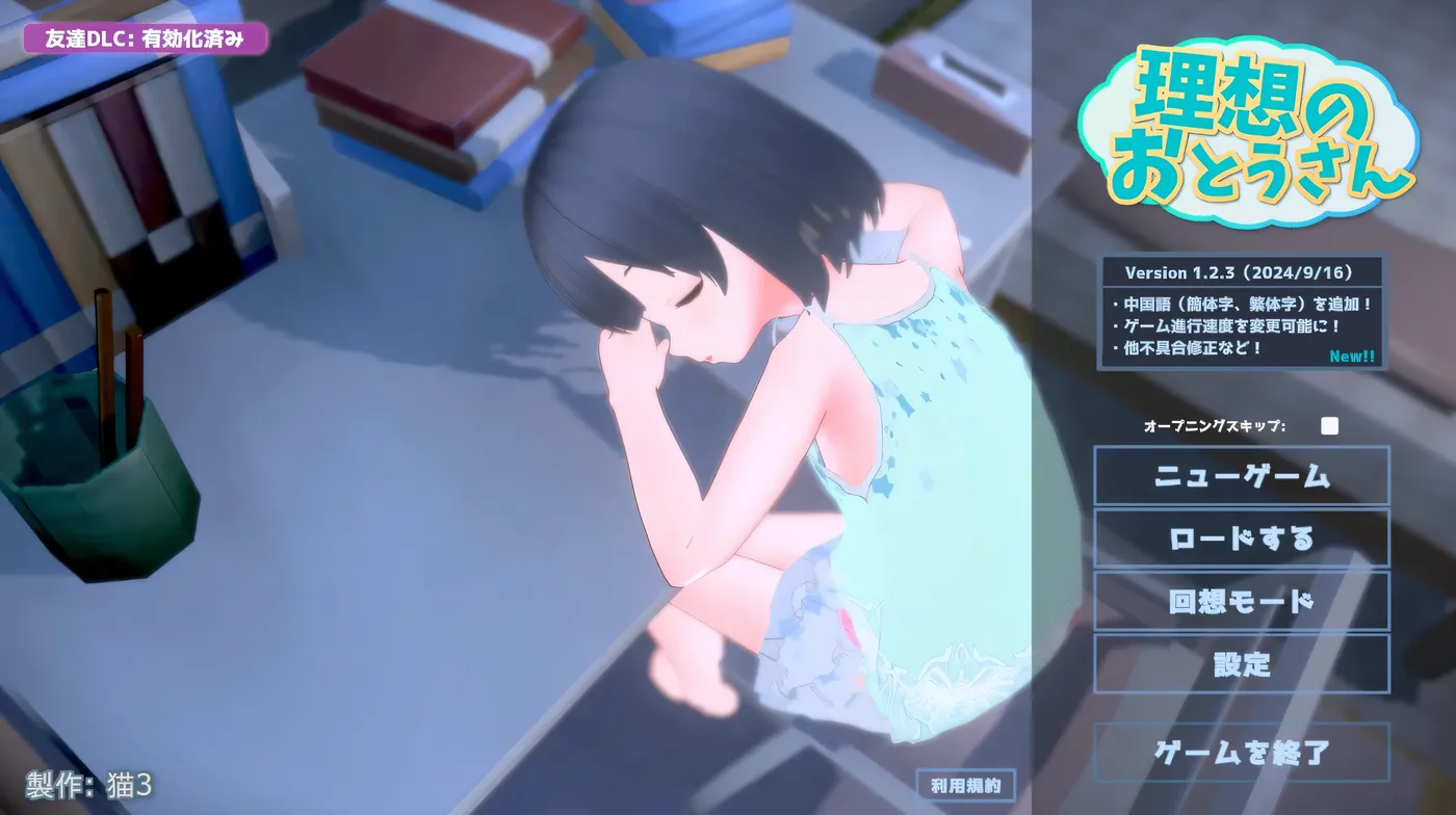 图片[5]-w1318  理想中的爸爸 ～与爱女的同居生活～v1.2.3+理想中的爸爸 朋友 DLC v 1.0.1 官方中文版 [新作/473M]-acg畅游网