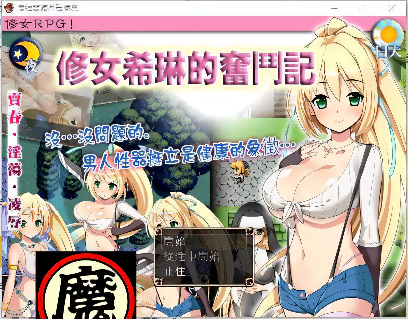 图片[3]-【RPG/中文/破解】修女希琳的奋斗记 V3 DL官方中文版/附存档【500M】-acg畅游网
