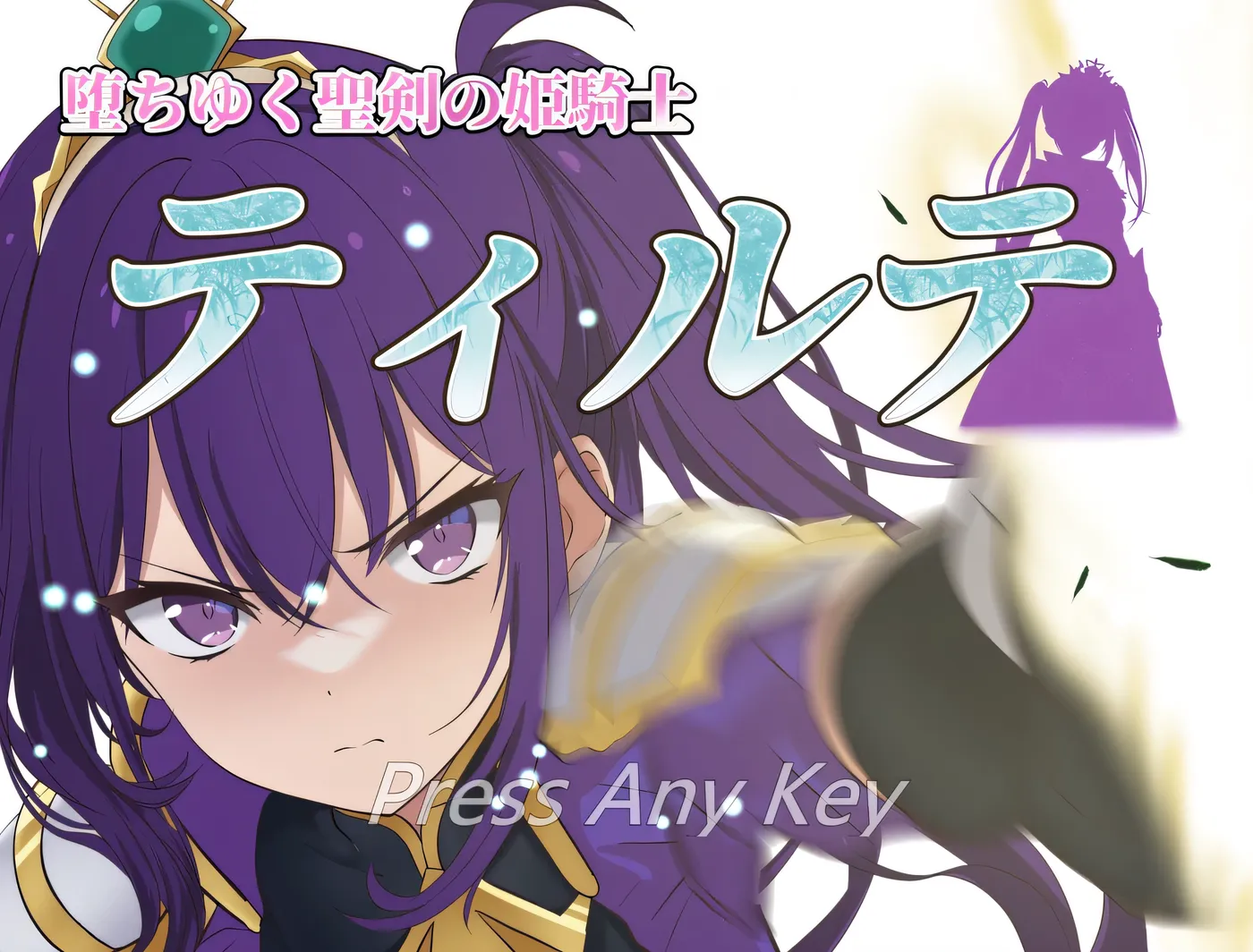 图片[3]-w405  掉落的圣剑 公主骑士 蒂尔特 Ver1.23 云翻汉化版 [更新/984.9M]-acg畅游网