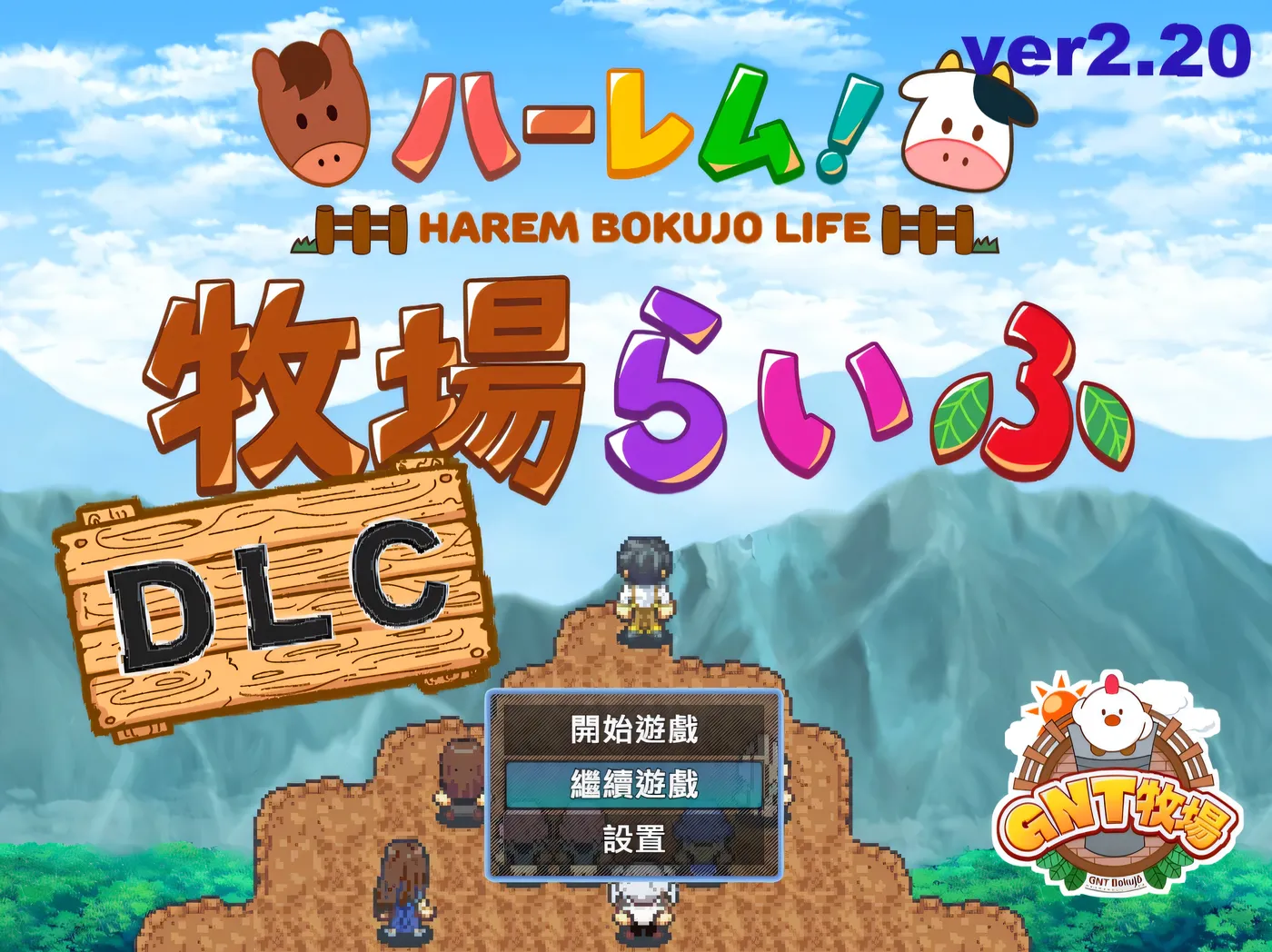 图片[8]-w328 后宫！牧场生活Ver2.20 官方中文步兵版+DLC+全回想存档 [新作/1.3G]-acg畅游网