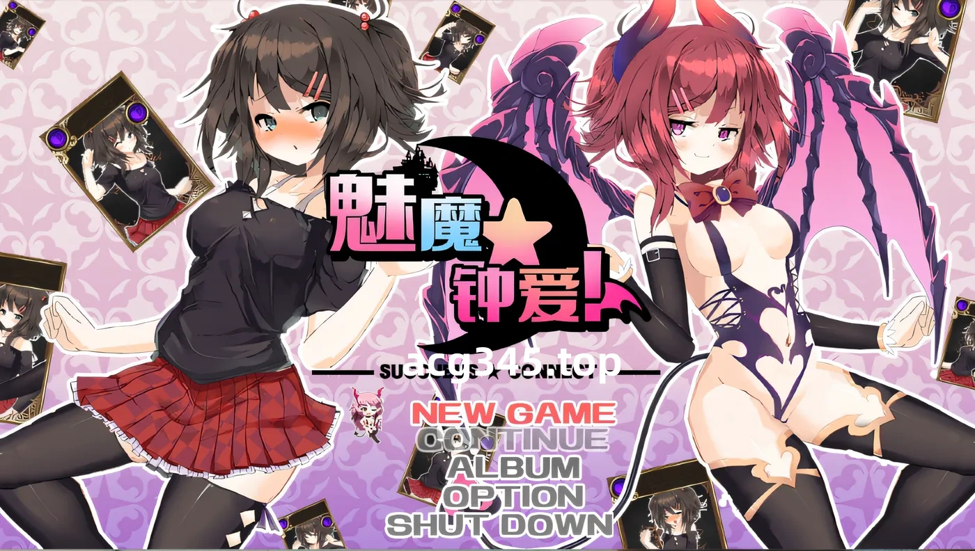 w1519 魅魔★钟爱! Ver1.02 Steam官方中文版 [新作/1.2G]-acg畅游网