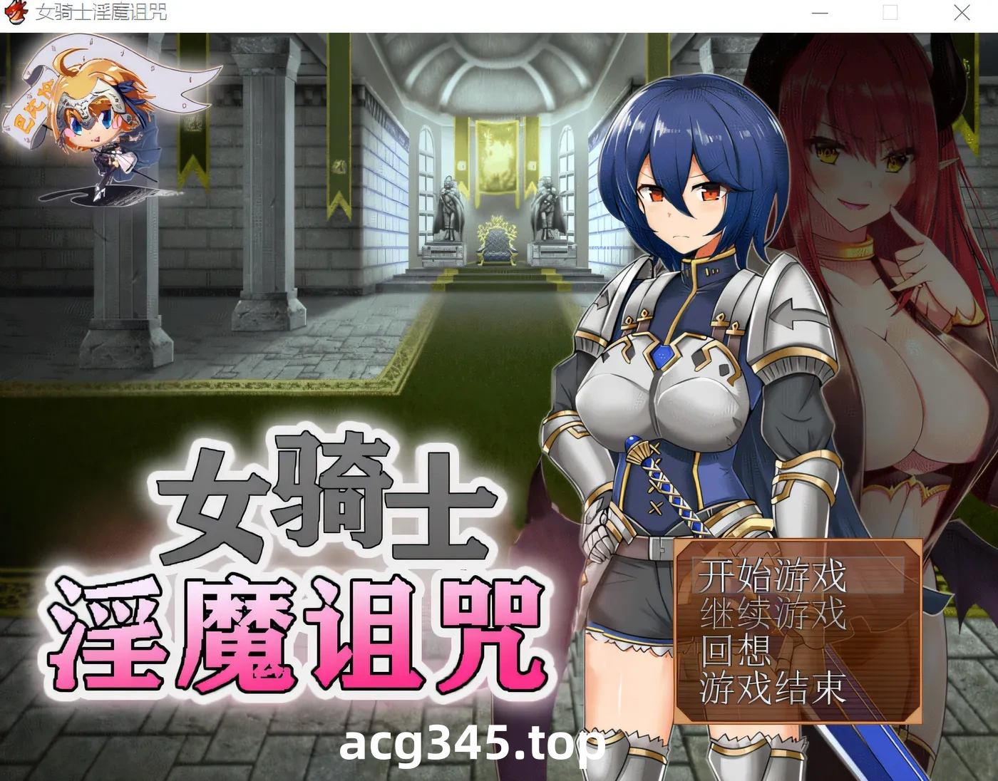 w1667 女骑士与因玛的诅咒 云翻汉化版 [新作/163.8M]-acg畅游网