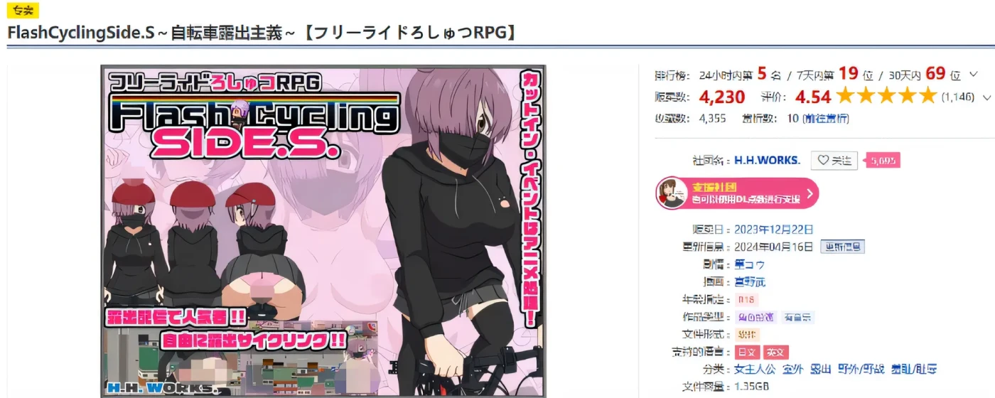 图片[3]-w1851 FlashCyclingSide.S～自転車露出主義～ 机翻汉化版 [新作/1.2G]-acg畅游网