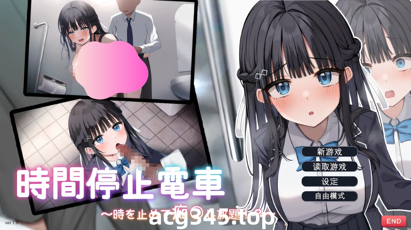 t2287 时间停止列车～停止时间，尽情调戏！？ 云翻汉化版 [更新/1.9G]-acg畅游网