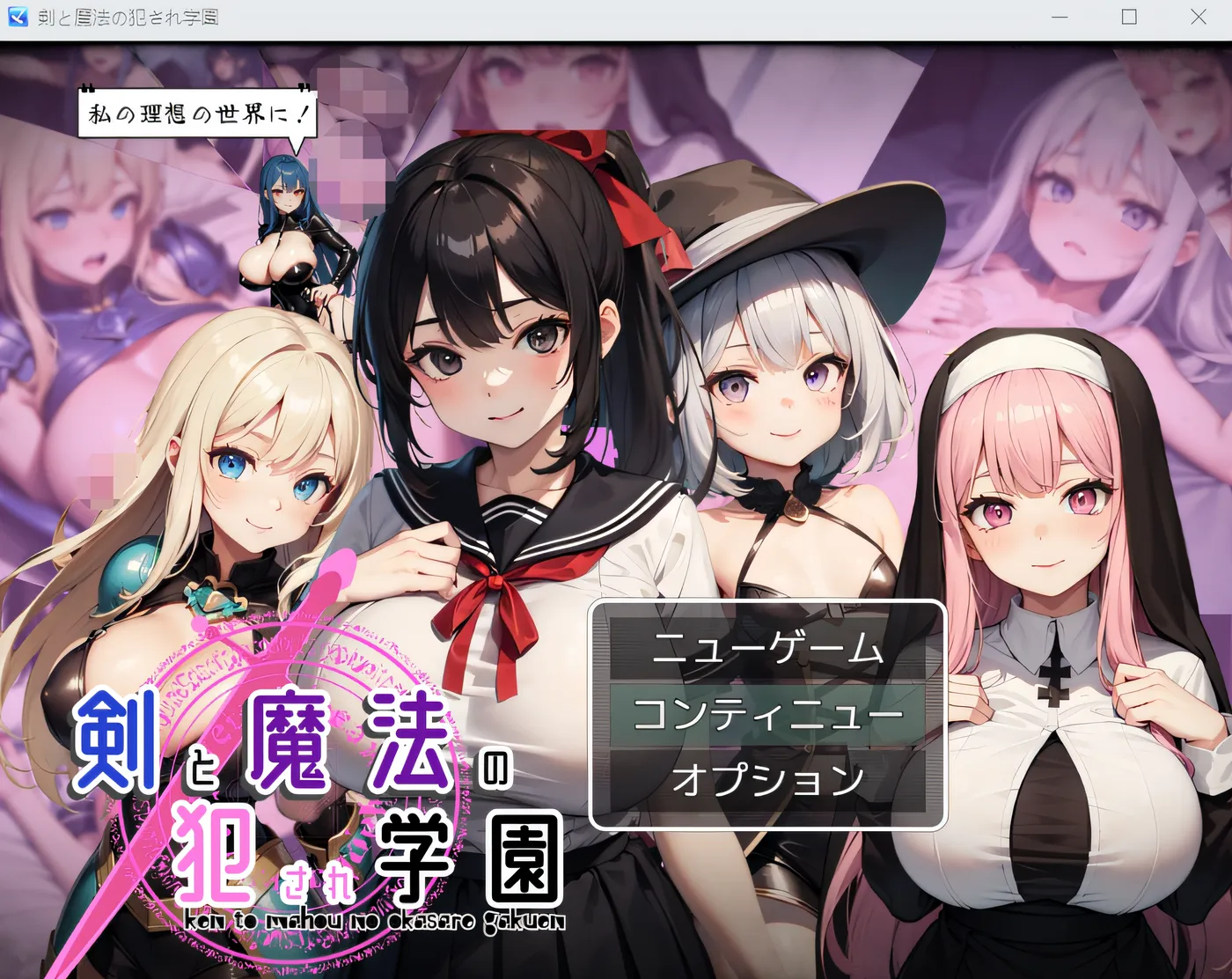 图片[2]-w1377  剑与魔法的强暴学园 云翻汉化版 [新作/592.4M]-acg畅游网