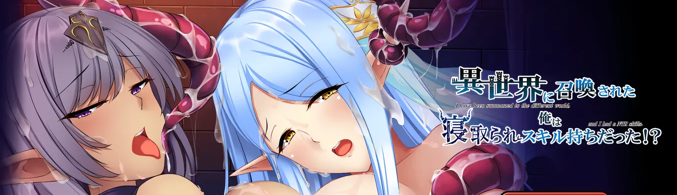 图片[2]-w1562 被召喚到異世界的我，竟然擁有被綠的技能！？AI漢化版+全CG存檔 [新作/699.9M]-acg畅游网