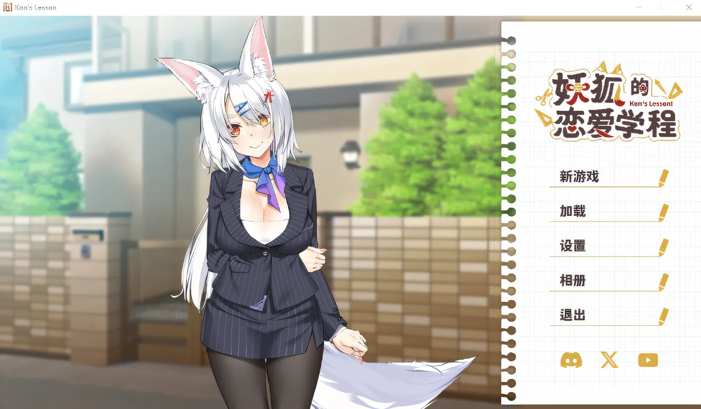 图片[5]-w681  妖狐的恋爱学程 Steam官方中文步兵版 [更新/863M]-acg畅游网