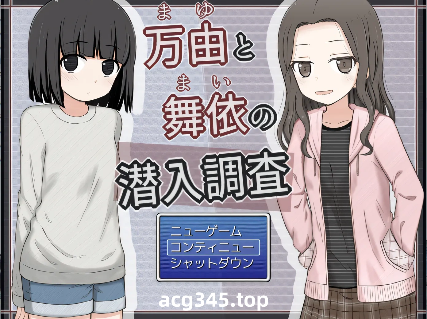 w1595 麻友和麻衣的卧底調查 雲翻漢化版 [新作/277.8M]-acg畅游网