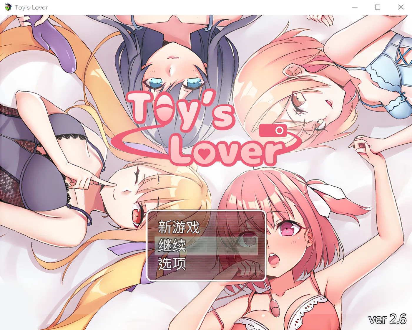 图片[6]-w1885 Toy’s Lover~少女們的花蕾 Ver2.6 DL官方中文版 [新作/468.9M]-acg畅游网
