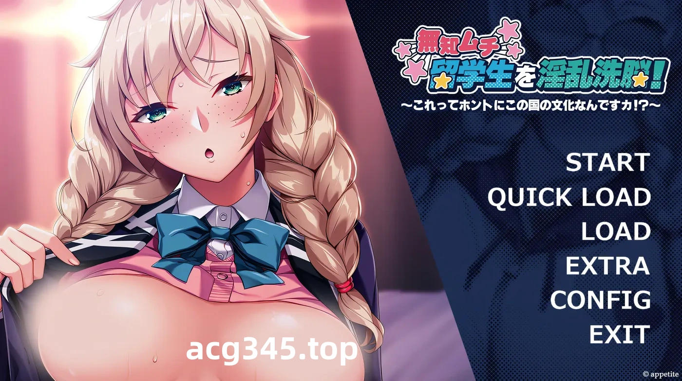 w1585 無知的留學生被O亂洗○！這真的是這個國家的文化嗎！？AI漢化版+全CG存檔 [新作/565.5M]-acg畅游网