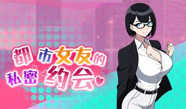 图片[2]-w2126 都市女友的私密约会 V1.0 Steam 官方中文  230M-acg畅游网