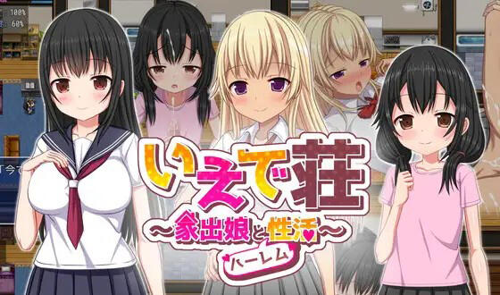 图片[2]-w1891 梨佳庄~与离家出走女孩的后宫性生活 V1.2 官方中文-acg畅游网