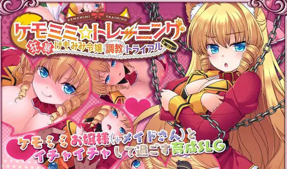 图片[2]-w1906 兽耳*训练 V1.01 精翻汉化-acg畅游网