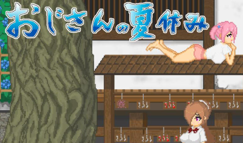 图片[2]-w2200 大叔的暑假  AI汉化版 精品-acg畅游网