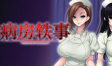 图片[2]-w2256 病房轶事~潜藏邪恶老鸟护士的住院生活 官方中文-acg畅游网