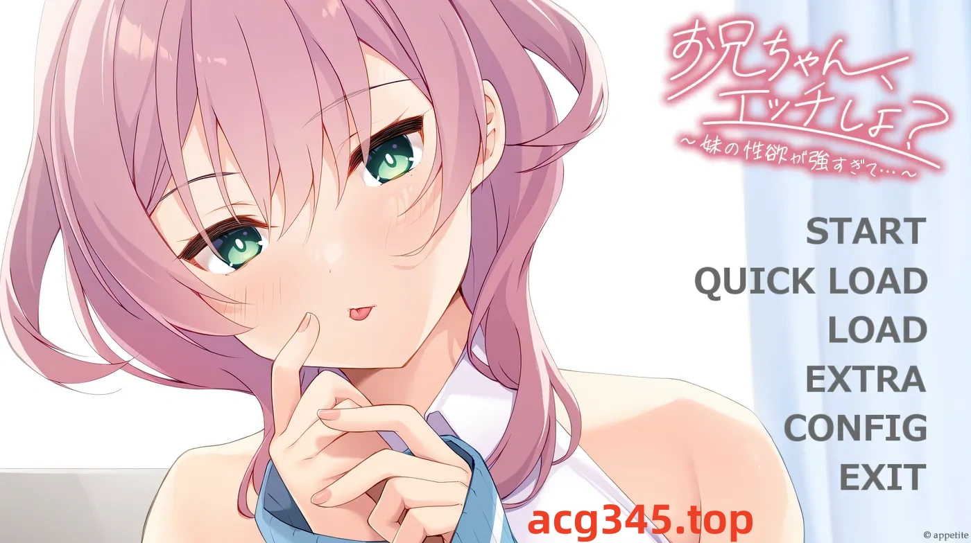 1395 哥哥，我们来做吧？～妹妹的H欲太强了…～AI汉化版+全CG存档 [新作/478M]-acg畅游网