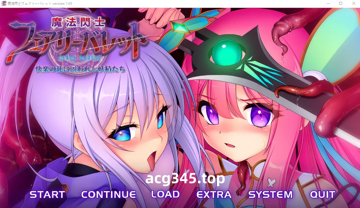 w3086  魔法剑士妖精子弹 被快乐之笼囚禁的妖精们 云翻汉化版 [新作/3.8G]-acg畅游网