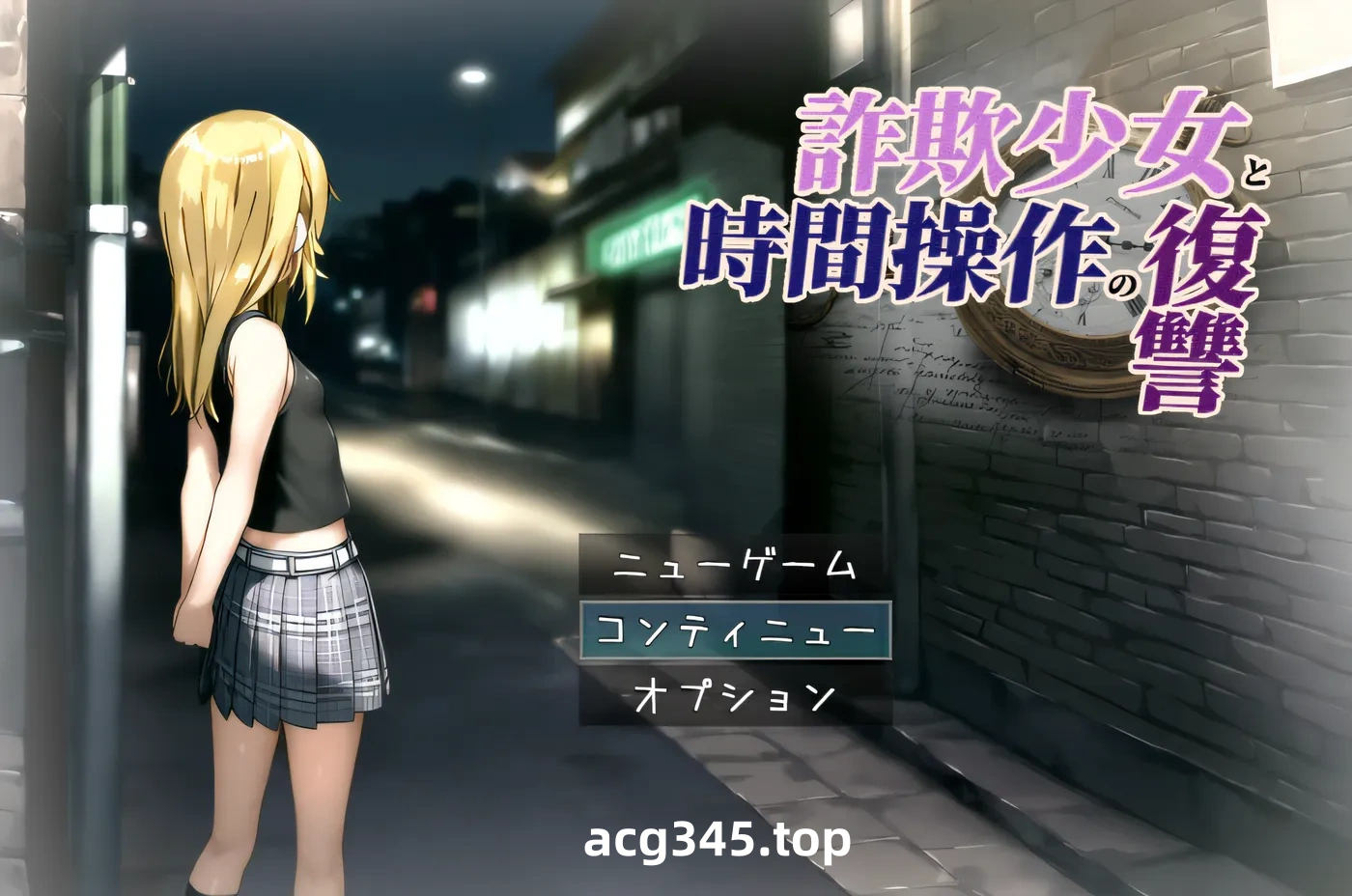 w3258 欺诈少女与时间操控的复仇 AI汉化版 [更新/770.1M] [PC+安卓]-acg畅游网