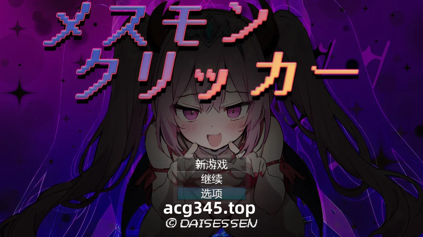 w3028  女性点击器 云翻汉化版 [新作/315.2M]-acg畅游网