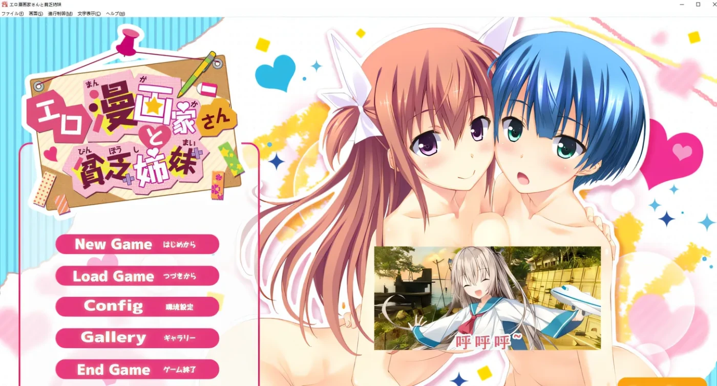 图片[2]-T1022  埃罗漫画家与贫穷姐妹 AI汉化版+全CG存档★全CV [新作/2.3G]-acg畅游网