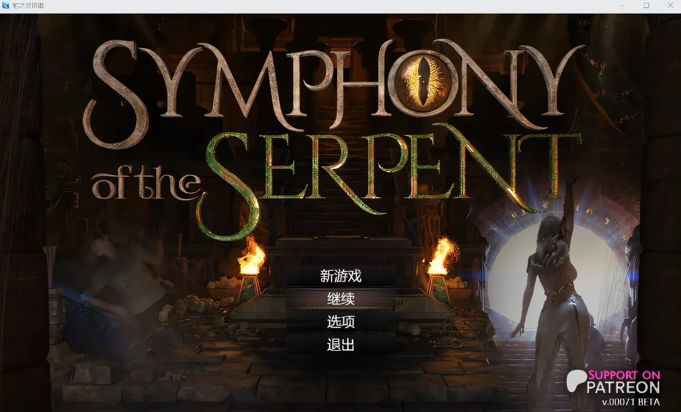 图片[2]-w3125  蛇之交响曲V08111 逍遥汉化版 [更新/2.2G] [PC+安卓]-acg畅游网