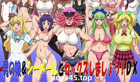 w1972 扶她风俗店！DX！I生肉-acg畅游网